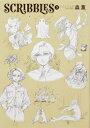 新品 スクリブルズ SCRIBBLES (1-3巻 最新刊) 全巻セット