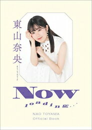 [新品]東山奈央 オフィシャルブック NOW loading…
