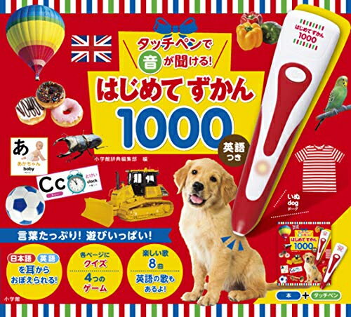 [新品]タッチペンで音が聞ける!はじめてずかん1000 英語