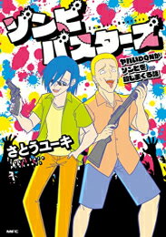 Rakuten - [新品]ゾンビバスターズ ヤバいDQNがゾンビを殺しまくる話 (1巻 全巻)