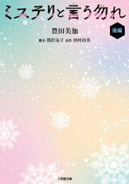 ミステリと言う勿れ (全2冊) 全巻セット