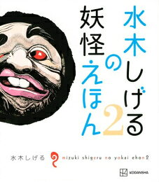 楽天市場】べとべとさん 水木しげるの通販