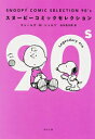 スヌーピー SNOOPY COMIC SELECTION (全5冊) 全巻セット