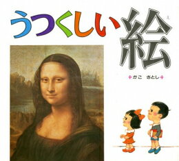 新品 うつくしい絵