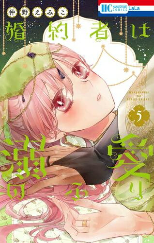 Kodansha Kiss Kc - [新品]婚約者は溺愛のふり (1-7巻 最新刊) 全巻セット