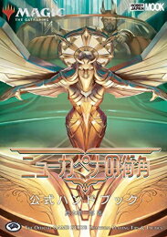 Shogakukan Library - [新品]マジック:ザ・ギャザリング ニューカペナの街角 公式ハンドブック