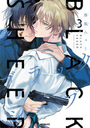 ブラックシープ (1-3巻 最新刊) 全巻セット