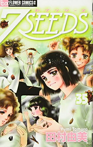 【今だけポイント10倍】[新品]7SEEDS セブンシーズ アニメ放送記念 SPECIALプライスパックセット (1-35巻 全巻) 全巻セット