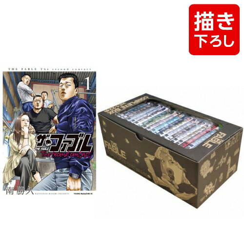 新品 ザ ファブルセット (全31冊) 南勝久先生描き下ろし第一部全巻収納BOX付 全巻セット