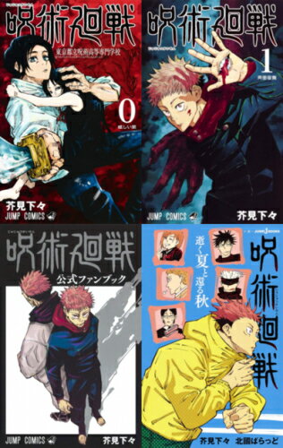 楽天市場】呪術廻戦 全巻セット(コミック|本・雑誌・コミック 楽天市場】呪術廻戦 全巻セット(コミック|本・雑誌・コミック