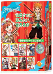 楽天市場】10歳までに読みたい世界名作 セットの通販 楽天市場】10歳までに読みたい世界名作 セットの通販