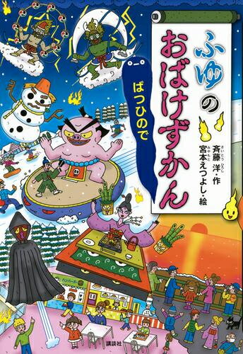 [新品]おばけずかんシリーズ (全34冊) 全巻セット