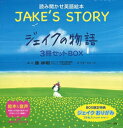 [Vi][G{]WFCN̕ `JAKEfS STORY`3ZbgBOX (ǂݕpG{)