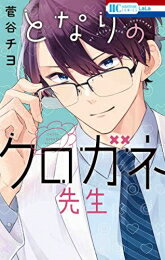 作者 : 菅谷チヨ 出版社 : 白泉社 あらすじ・概要 : アパートで一人暮らし中の梨花。 誤って壁に空けた穴の向こうには、なんと冷酷鉄仮面の担任・鐵(くろがね)がいた! 彼の「裏の顔」を黙っておく代わりに、時間外授業を要求すると…!? こんなギャップずるすぎる★ 秘密の個人授業!となりのクロガネ先生なら、漫画・コミック全巻大人買い専門書店の漫画全巻ドットコム