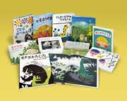 [新品][絵本]岩崎書店えほん新刊セット2010年版[日本のえほん] (全10冊)