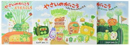 [新品][児童書]やさいのがっこうギフトボックス とまとちゃん ピーマンくん とうもろこしちゃん 3巻セット