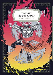 Kodansha Magazine Zkc - [新品]カラー再現版 新デビルマン (1巻 全巻)