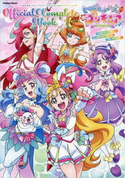 トロピカル〜ジュ!プリキュア オフィシャルコンプリートブック