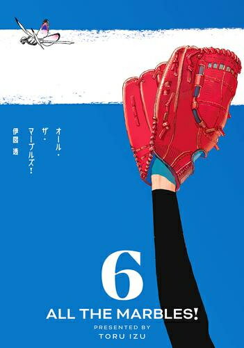 [新品]オール・ザ・マーブルズ! (1-6巻 全巻) 全巻セット
