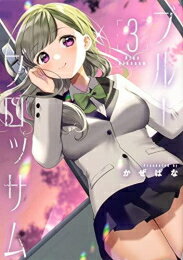 Rakuten - [新品]ブルーブロッサム (1-3巻 最新刊) 全巻セット