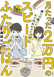 [新品]月たった2万円で帰りが遅くてもすぐ作れちゃうスピード