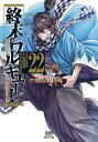 【今だけポイント6倍】[新品]◆特典あり◆終末のワ...