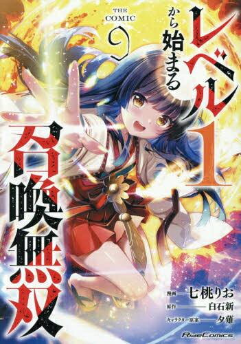 Young Gangan C - [新品]レベル1から始まる召喚無双 THE COMIC (1-8巻 最新刊) 全巻セット