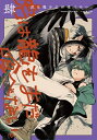 作者 : 一七八ハチ 出版社 : KADOKAWA/エンターブレイン あらすじ・概要 : 「きみになら 喰べられていいって 思わせてよ」 とある山中、虎が捕らえた獲物…… それは今やその姿を見かけることが 殆どなくなった一匹の龍だった。 龍の肉は至極の味、その血は全ての傷を癒やし、 心臓を食べれば不老不死となると言われる。 しかし、龍の未成熟な体つきを見て、 虎は食べるのをやめてしまう。 龍と虎、獲物と捕食者の関係。 ふたりを繋ぎとめるのは、狩猟本能? それとも……。 『少年の痕』で熱狂を呼んだ一七八ハチの最新作は、ファンタジー異類旅譚! 躍動感あふれる動物たちの姿をご堪能あれ。虎は龍をまだ喰べない。なら、漫画・コミック全巻大人買い専門書店の漫画全巻ドットコム