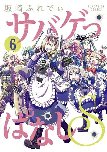 楽天市場】サバゲー セット（本・雑誌・コミック）の通販