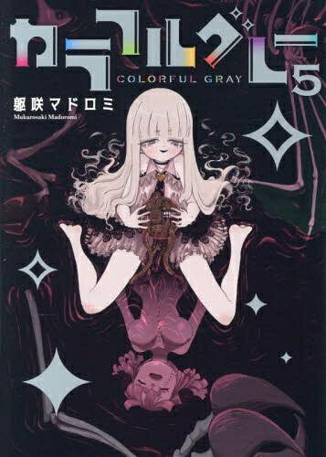 楽天市場】カラフル（青年｜コミック）：本・雑誌・コミックの通販