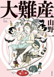 山野一 2冊セット m9061451310_01.jpg