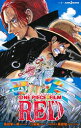 新品 ライトノベル ワンピース フィルム レッド ONE PIECE FILM RED (全1冊)