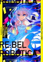 [Vi][Cgmx]RE:BEL ROBOTICA -x{`J- (S2) SZbg