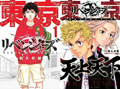 楽天市場】東京リベンジャーズ 全巻(紙書籍 / 電子書籍紙書籍 楽天市場】東京リベンジャーズ 全巻(紙書籍 / 電子書籍紙書籍