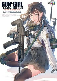 [新品][画集]ガン&ガール イラストレイテッド アサルトライフル・バトルライフル編