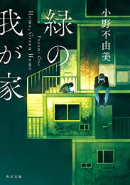 Rakuten - [新品]緑の我が家 Home, Green Home