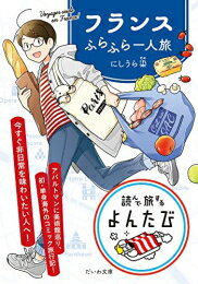 Premium （Youth） - [新品]フランスふらふら一人旅 (1巻 全巻)