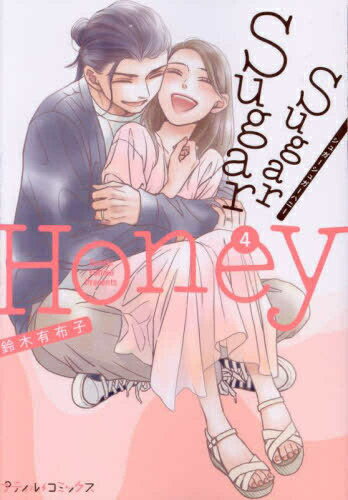 [新品]シュガーシュガーハニー Sugar Sugar Honey (1-3巻 最新刊) 全巻セットのサムネイル