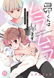Shueisha You C - [新品]昴くんはムラムラしてます 年下御曹司は幼馴染のお姉ちゃんが大好き (1巻 全巻)