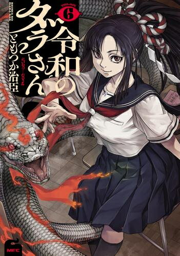 [新品]令和のダラさん (1-6巻 最新刊) 全巻セットのサムネイル