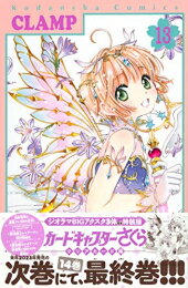 楽天市場】カードキャプターさくら クリアカード編 11 特装版 楽天市場】カードキャプターさくら クリアカード編 11 特装版