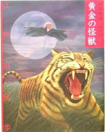 [新品][児童書]文庫版 少年探偵・江戸川乱歩 (全26冊) 全巻セットのサムネイル