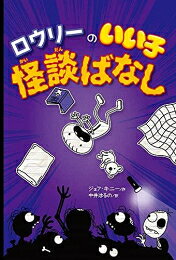 楽天市場】ロウリー 日記（本・雑誌・コミック）の通販