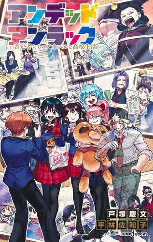 [新品][ライトノベル]アンデッドアンラック (全3冊) 全巻セット