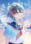 [新品][ライトノベル]さよなら、灰色の世界 (全1冊)