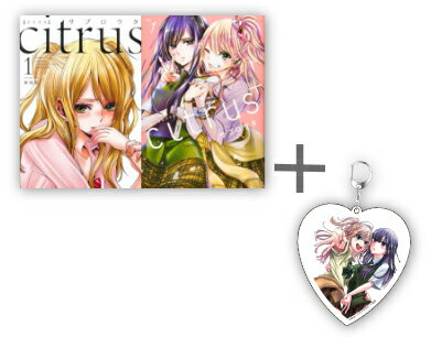 ◆特典あり◆シトラス citrus & citrus+ コミックセット (全15冊) 全巻セット