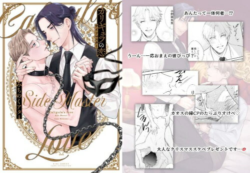 [新品][有償特典付]カリギュラの恋 サイドマスター + 有償特典12P小冊子