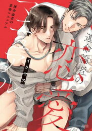 Rakuten - [新品]運命論者の恋愛マニュアル (1巻 全巻)