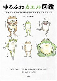 Rexc Co. - [新品]ゆるふわカエル図鑑 (1巻 全巻)