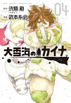 [新品]大雪海のカイナ (1-3巻 最新刊) 全巻セット